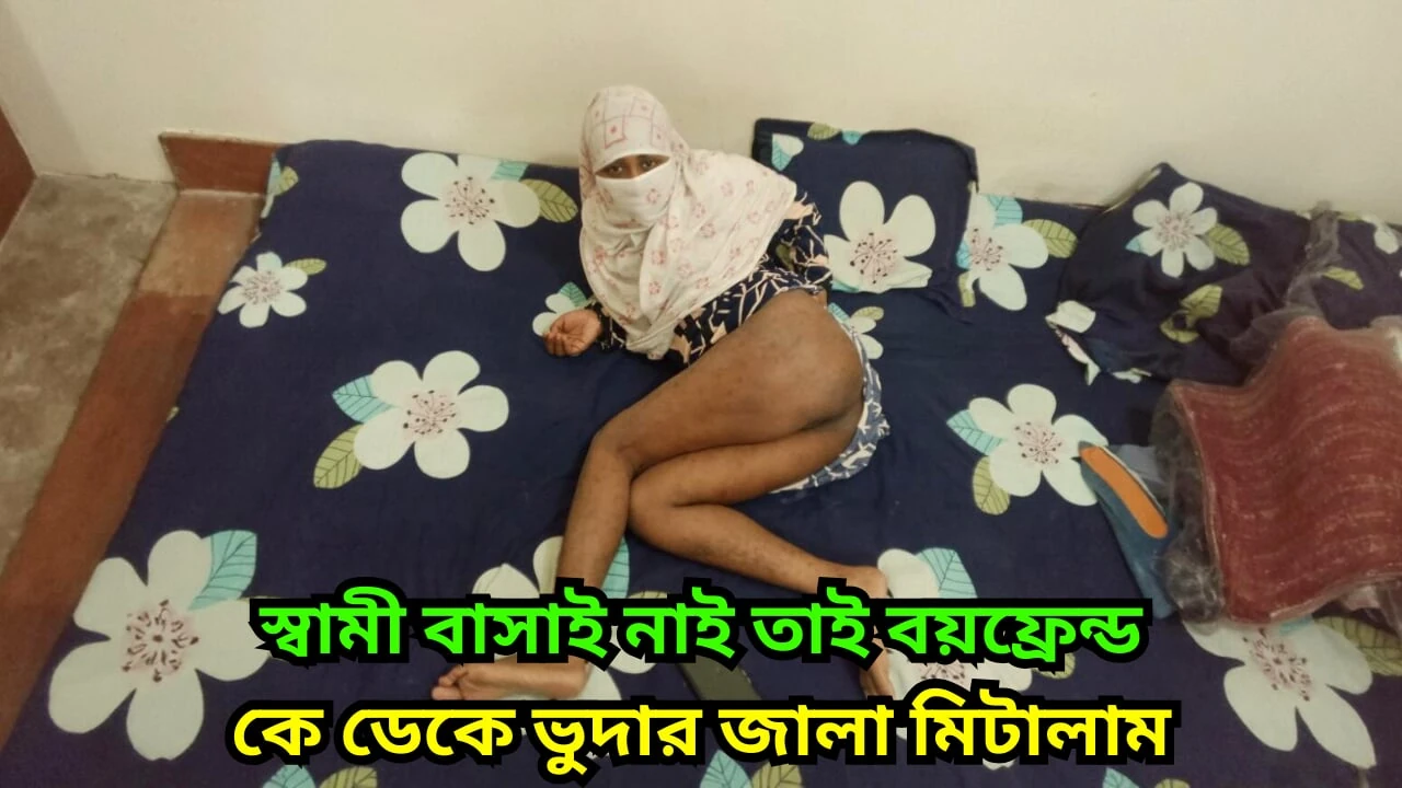Bangladeshi Wife Cheating Husband and having hardcore fucking with her boyfriend