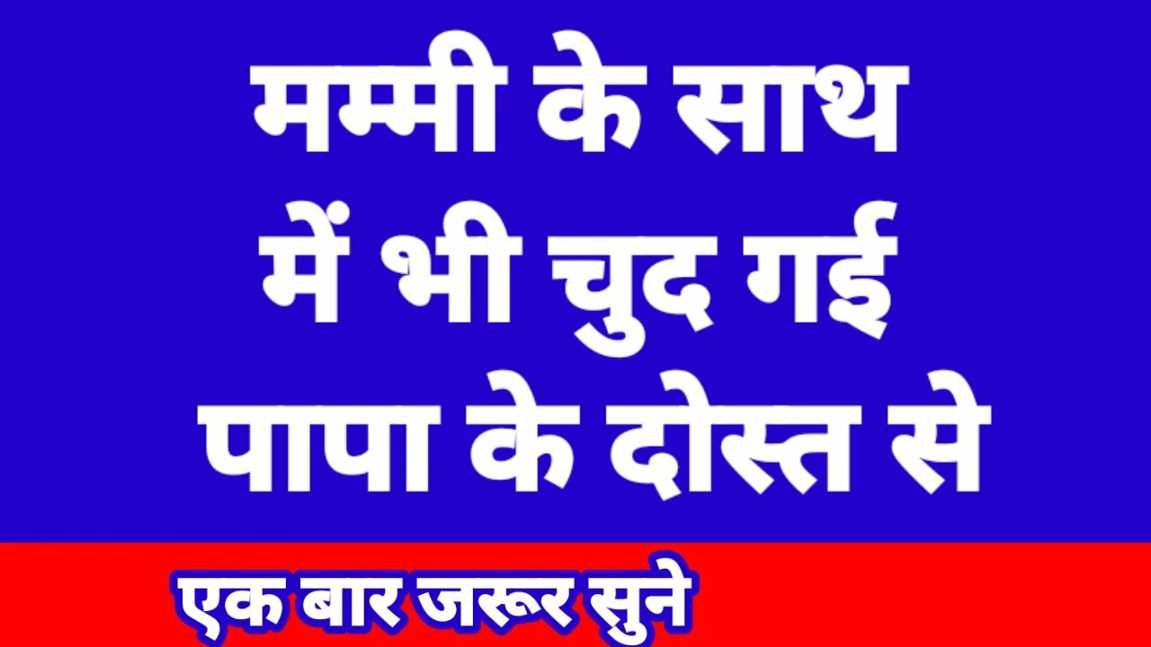 Hindi Aidio Sex Story Hindi Audio Sex Story Indian Hindi Porn Sex Video Indian Desi Sex