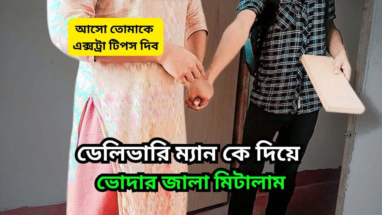 I seduce the delivery man and give him sex ass tips