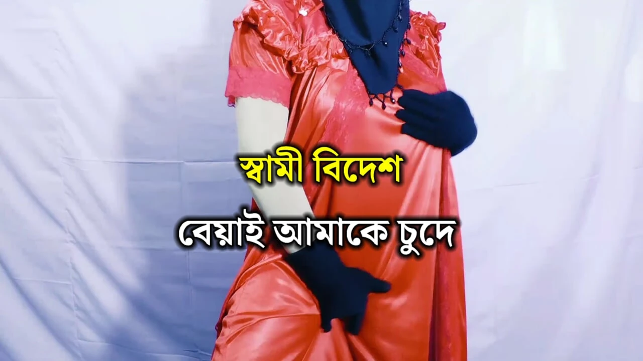 Bangladeshi hot and sexy woman’s husband is abroad so she is having sex with her neighbor – clear Bangla