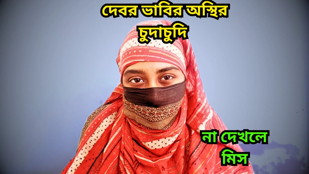 Beautiful Desi Bhabhi fucks her brother-in-law in front of her Husband’s photo