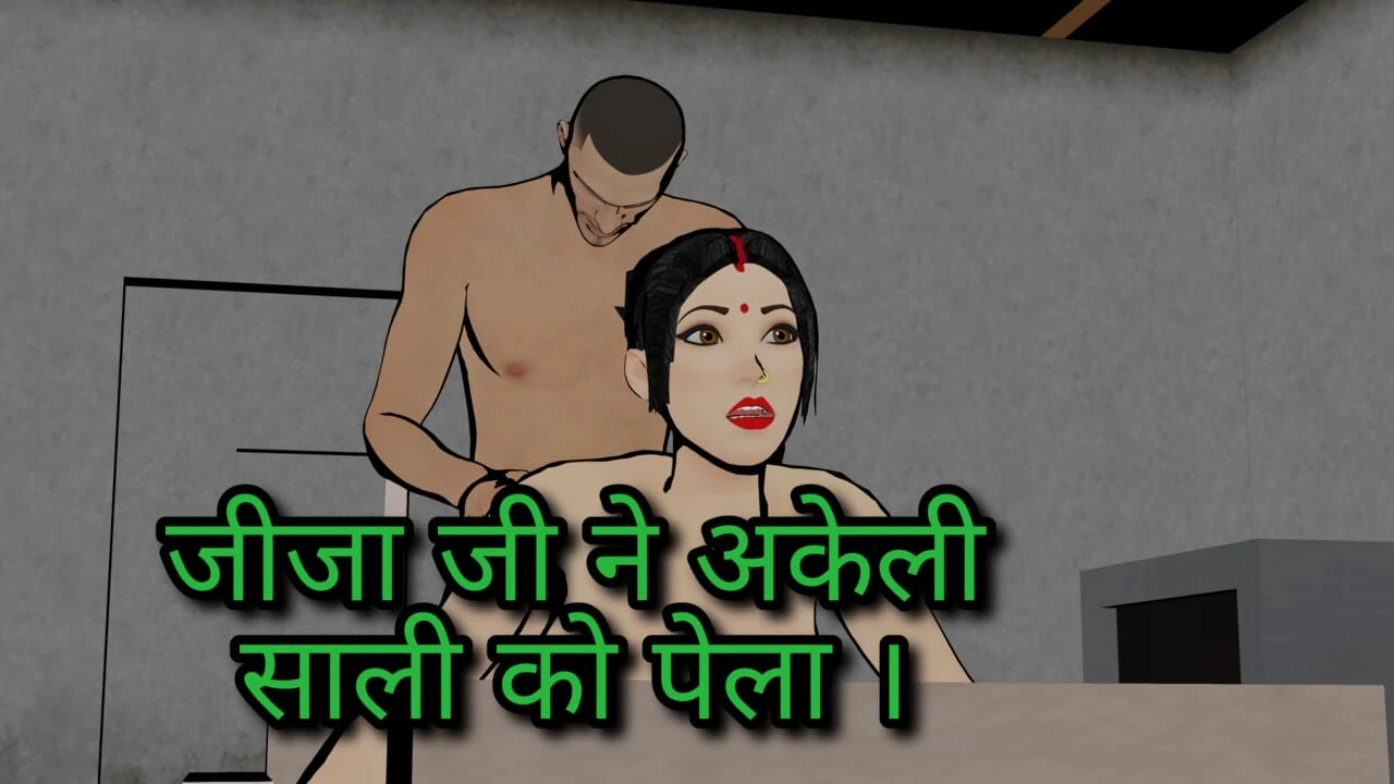 jija sali sex , ghar per akeli saali ko dekh ke mera lund fisal gya hindi sex video