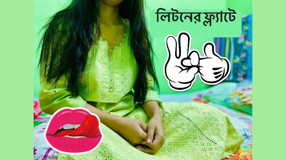 At Liton’s flat with my girlfriend spend a romantic moment