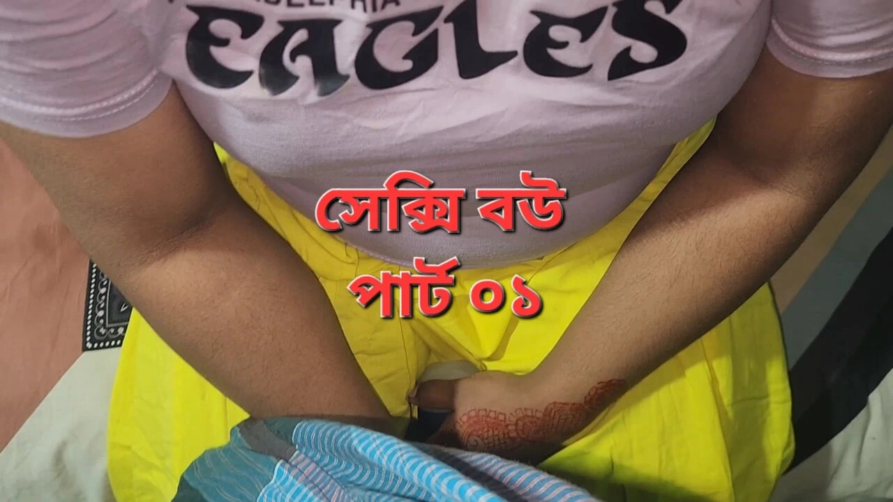 Deshi sexi wife and husband sex video part 01