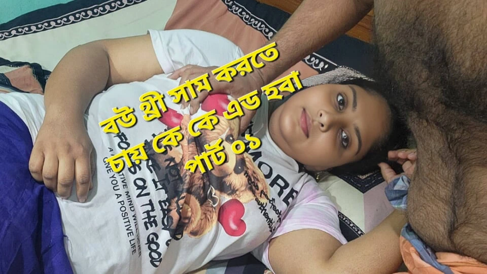 desi wife fucking in the house part 01