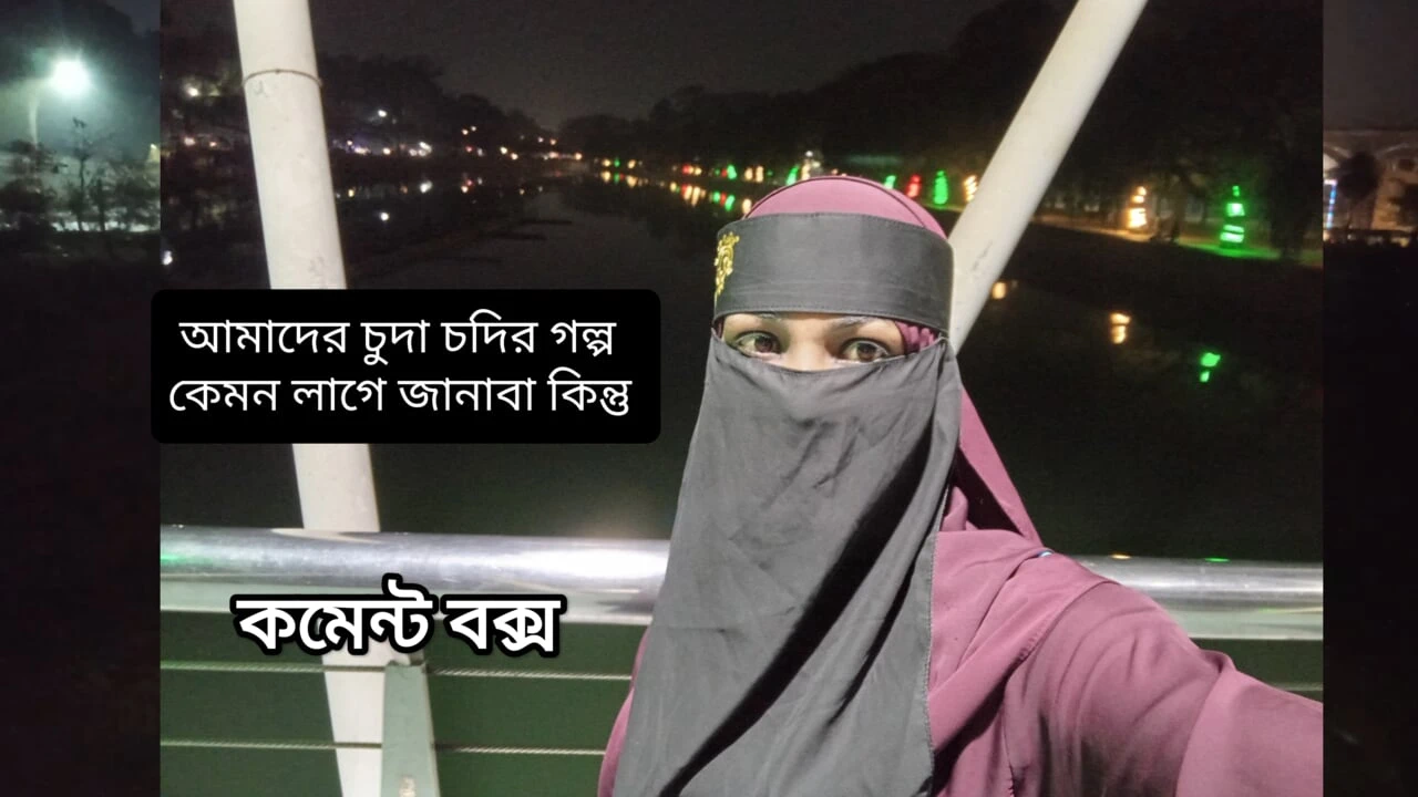 Dhaka University I blocked my sister in the open field and then I cracked the door