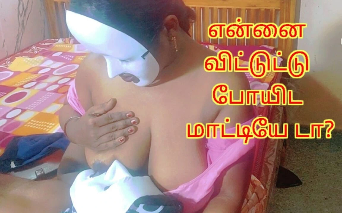 Possessive Horny Huge Boobs Breast Feeding Step Mom – Full Tamil Erotic Audio with Lustful Real Loud Moaning